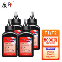 ZHIYIN 质印 适用得力T1/T2硒鼓P2000N W NW M2000N W P2020 M2300ADW打印机墨粉碳粉盒墨盒 T1 T2碳粉