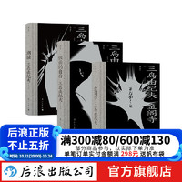 三岛由纪夫毁灭美学3册 潮骚+假面的自白+金阁寺 日本文学小说书籍 后浪正版