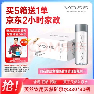 VOSS 芙丝 饮用天然矿泉水 330ml*30瓶(塑料瓶) 含锶低钠弱碱 时尚出游