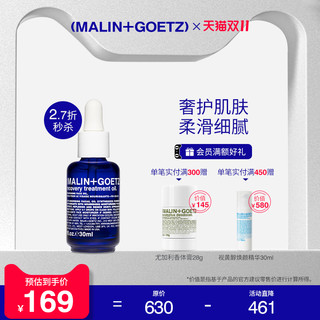 MALIN+GOETZ 【2.7折秒杀】MALIN+GOETZ活肌修复精华油平滑细纹 效期至25.5