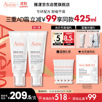 PLUS会员：Avene 雅漾 三重专研舒缓霜200ml（赠同款正装200ml+5ml*5）