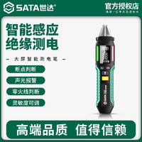 百亿补贴：SATA 世达 智能感应测电笔非接触式电工专用多功能家用断路断点试电笔