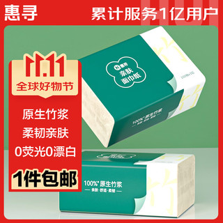 惠寻 抽纸300张*2包 100抽/包 竹浆纤维绵柔本色面巾纸抽餐巾纸巾y