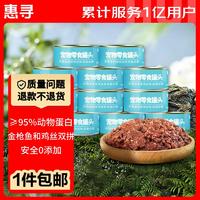 惠寻 京东自有品牌 猫罐头猫湿粮宠物零食金枪鱼鸡丝浓汤170克*12罐