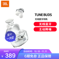 JBL 杰宝 TUNE BUDS琉璃豆真无线蓝牙耳机