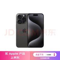 PLUS会员：Apple 苹果 iPhone 15 Pro Max 5G手机 256GB 黑色钛金属