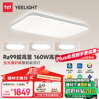 Yeelight 易来 led全光谱吸顶灯客厅卧室灯 米家联动现代简约灯具灵犀2.