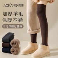 AOKANG 奥康 羊毛过膝袜子女秋冬季加绒加厚毛圈护膝高筒防滑冬天保暖长袜