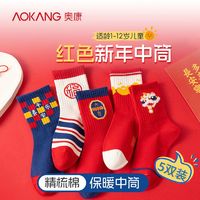 AOKANG 奥康 儿童袜子女童红色新年喜庆无骨棉袜中大童学生精梳棉中筒袜