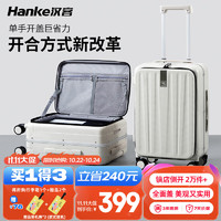 HANKE 汉客 行李箱男拉杆箱女登机旅行箱20英寸象牙白密码箱镇店前侧开盖铝框