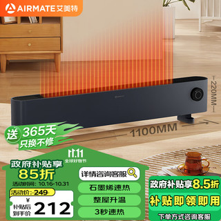 AIRMATE 艾美特 石墨烯踢脚线 家用浴室防水大面积轻音节能速热移动地暖 HD22-K17