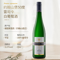 88VIP：HENKELL 汉凯 TROCKEN 汉凯 约翰山堡 雷司令 干白葡萄酒 2022年 750ml