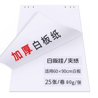 科朗鑫盛 大白纸培训白板挂纸会议涂画用纸A1加厚材质白板专用纸广告会议写字 多孔白板纸25页 58*81cm