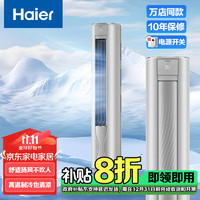 Haier 海尔 云馨 3匹 一级节能 KFR-72LW/A5FAC81U1立柜式空调