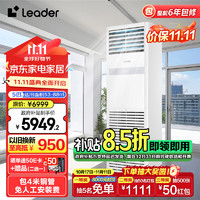 Leader 海尔智家5匹柜式空调380v五p变频商用中央空调立式冷暖柜机KFRd-120LW/5YTF82T 包4米铜管