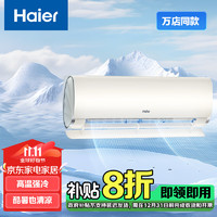 Haier 海尔 新一级能效 荣御 1.5匹 变频 冷暖挂式空调挂机 智能 自清洁 KFR-35GW/B5LBB81U1