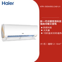 Haier 海尔 空调大1匹新一级能效变流空调防直吹大K挂机26LCA