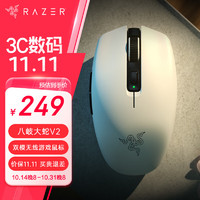 RAZER 雷蛇 八岐大蛇 V2 2.4G蓝牙 双模无线鼠标 18000DPI 白色