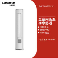 Casarte 卡萨帝 光年3匹变频新一级能效柜机空调全空间衡温72GCA