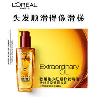 百亿补贴：L'OREAL PARIS 大金瓶奇焕润发精油小红瓶修护毛躁干枯柔顺护发精油免洗