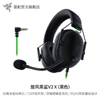 RAZER 雷蛇 旋风黑鲨V2 X 耳罩式头戴式降噪有线游戏耳机