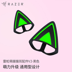 RAZER 雷蛇 萌猫猫耳配件V2 北海巨妖 旋风黑鲨头戴式耳机配件 黑色