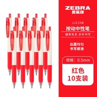 ZEBRA 斑马牌 斑马中性笔 0.5mm子弹头按压签字笔大容量学生办公走珠笔