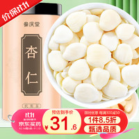 参庆堂 南杏仁茶250g 杏仁去皮大颗粒可做粉杏仁露坚果熬粥养生茶 南杏仁250g