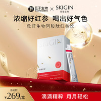 SKIGIN巨子生物SKIGIN阿胶肽红参饮品人参皂苷充盈好气色补气浆血科学复配滋补送礼好物