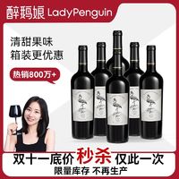 LADY PENGUIN 醉鹅娘 白鸟 中央山谷梅洛干型红葡萄酒