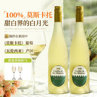 菲特瓦西班牙原瓶进口莫斯卡托甜型白葡萄酒8.5度甜白750ml