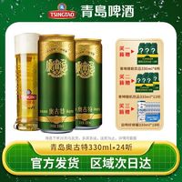 TSINGTAO 青岛啤酒 奥古特12度330ml*24罐整箱高端精酿官方正品特价清仓批发