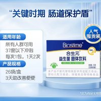 BIOSTIME 合生元 益生菌双歧杆菌奶味2g*26袋