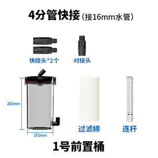 尼特利前置过滤桶无动力鱼缸外置过滤器菊花桶过滤棉滤筒1号桶 1号前置桶+滤芯（接16水管）