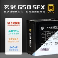 YESTARRY 驿晨宇 玄武650SFX DC-DC超核负载电源ATX3.0金牌650W峰值1000W+