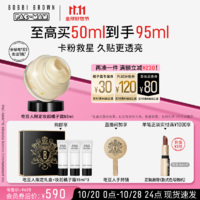 BOBBI BROWN 妆前柔润底霜橘子面霜保湿隔离妆前乳50ML 送女友