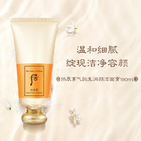 WHOO 后 拱辰享气韵生润颜洁面膏180ml