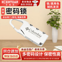 HEXINYUAN 合信源 密码锁挂锁小型 颜色随机1个装