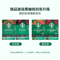 STARBUCKS 星巴克 黑咖啡特选研磨中度烘焙深度烘焙特享 23g*40杯