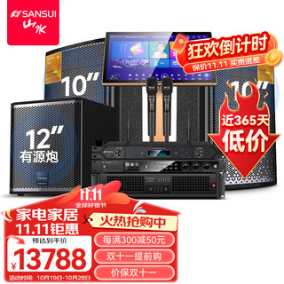 SANSUI 山水 M712 专业ktv唱歌全套设备 家庭ktv音响套装 家庭影院功放机点歌机一体机 卡拉OK音箱大型舞台演出 山水全套原装+12吋炮