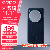 OPPO Find X8 Pro 芳纶纤维磁吸保护壳 黑蓝