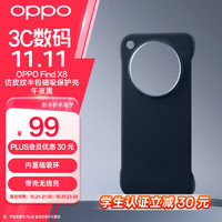 OPPO Find X8 仿皮纹半包磁吸保护壳 午夜黑