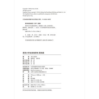 漫画小数独游戏（全4册） 冒险故事+数独习题，一套书从数独小白到高手！