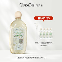 GIFFARINE 芝芙莲 内衣洗衣液