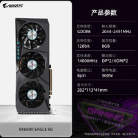 GIGABYTE 技嘉 RX6600 8G猎鹰全新电竞游戏台式电脑主机独立显卡AMD显卡