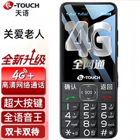 K-TOUCH 天语 新款老人手机4g全网通老年人手机老人机学生备用手机