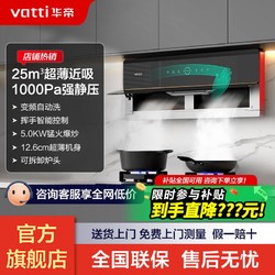 VATTI 华帝 新品华帝X5+311超薄变频双腔·理想家抽油烟机燃气灶烟灶套餐组合