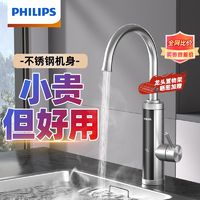 百亿补贴：PHILIPS 飞利浦 恒温电热水龙头速热即热式家用厨房宝快速过水热电热龙头