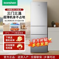 Ronshen 容声 202升冰箱三开门三温小型冷藏冷冻节能省电家用租房电冰箱