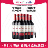 百亿补贴：奥兰欧瑞安佳酿干红葡萄酒 西班牙原瓶进口红酒750ml*6赤霞珠混酿